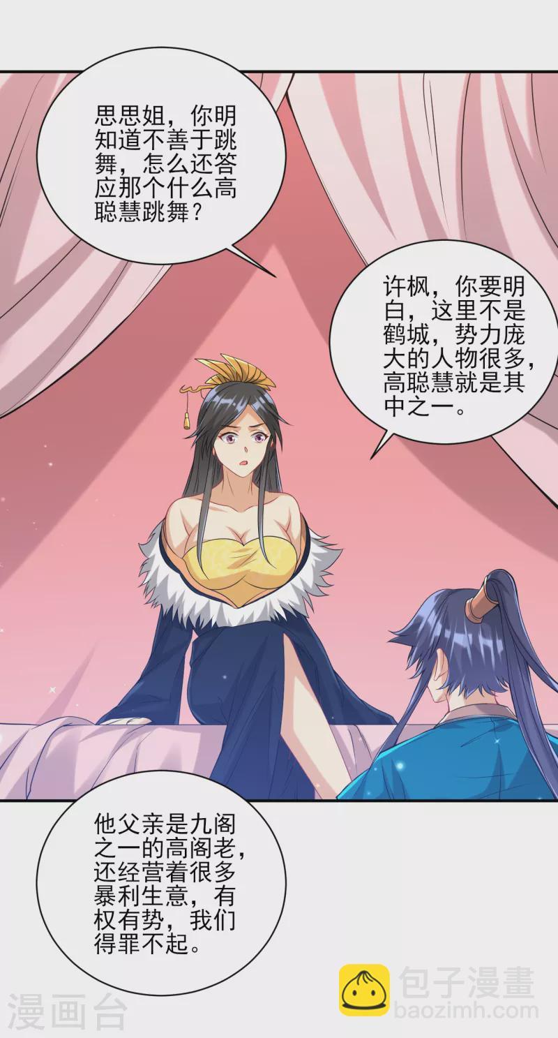 一等家丁韩漫全集-第251话 术士公会无删减无遮挡章节图片 
