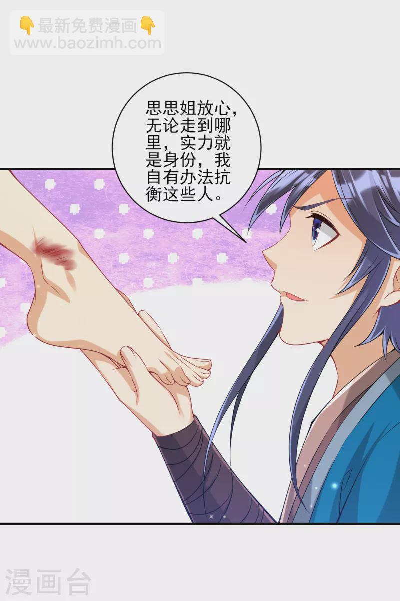 一等家丁韩漫全集-第251话 术士公会无删减无遮挡章节图片 
