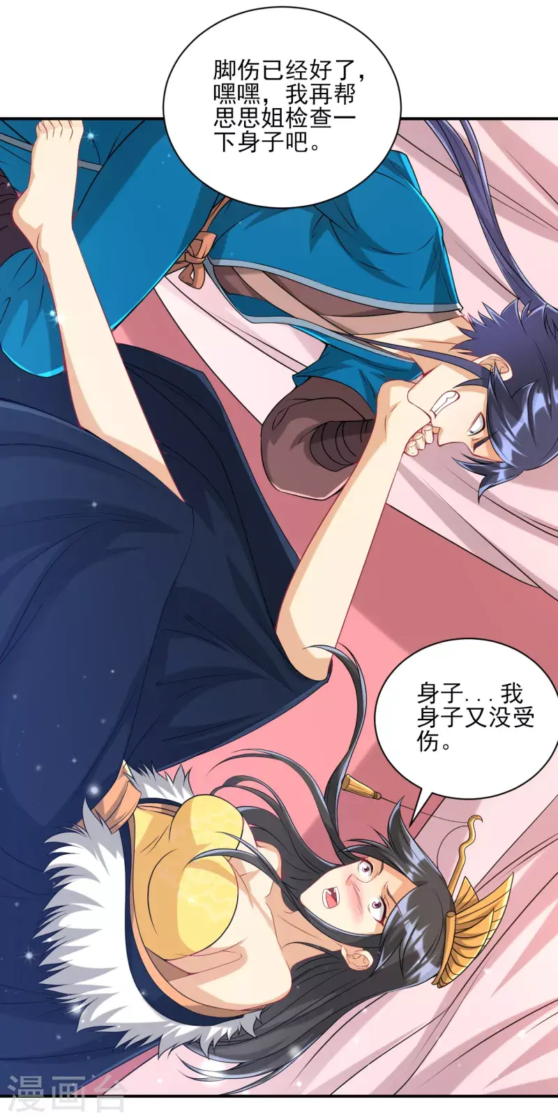 一等家丁韩漫全集-第251话 术士公会无删减无遮挡章节图片 