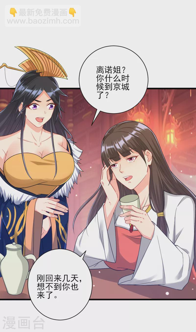 一等家丁韩漫全集-第251话 术士公会无删减无遮挡章节图片 