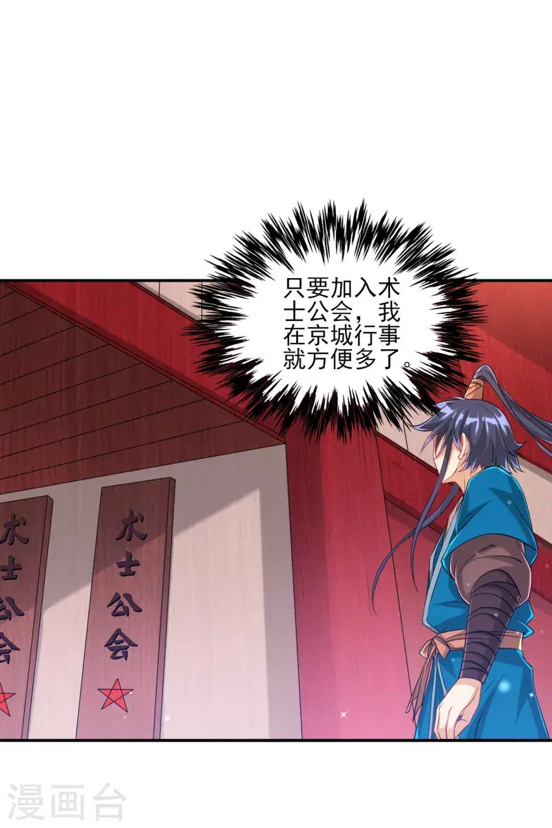 一等家丁韩漫全集-第251话 术士公会无删减无遮挡章节图片 