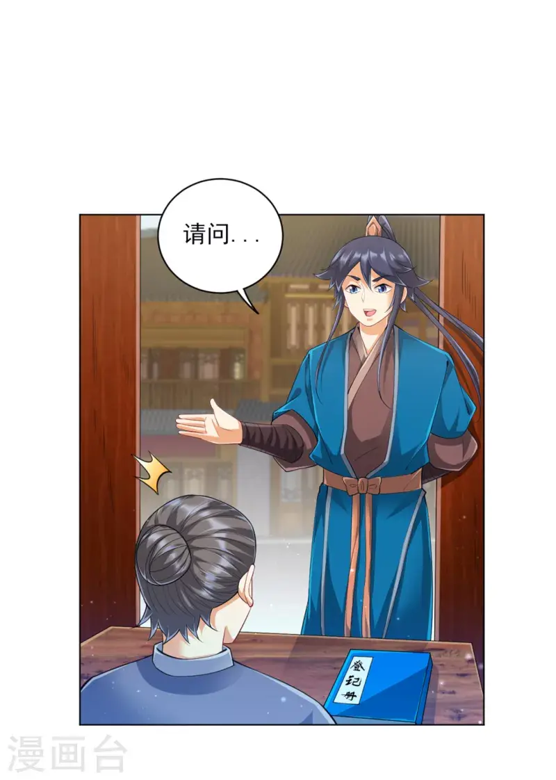 一等家丁韩漫全集-第251话 术士公会无删减无遮挡章节图片 