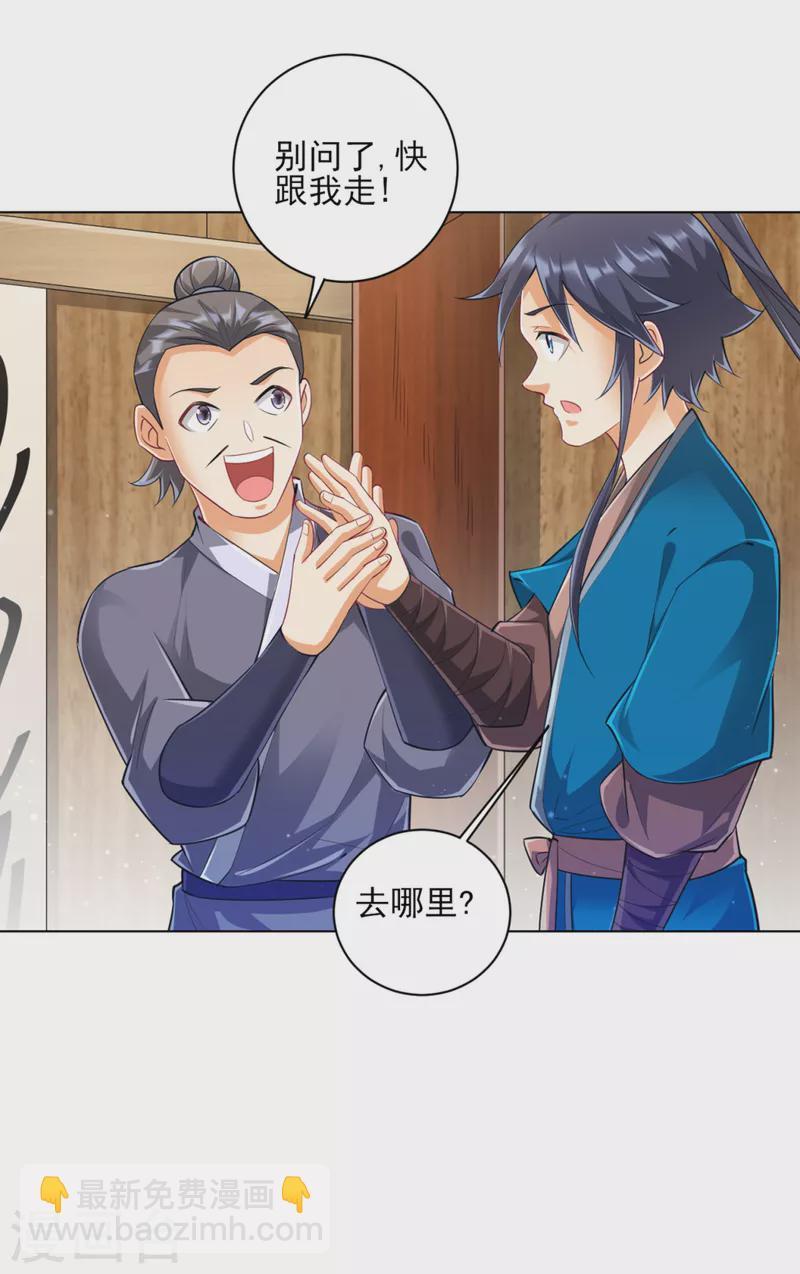 一等家丁韩漫全集-第251话 术士公会无删减无遮挡章节图片 
