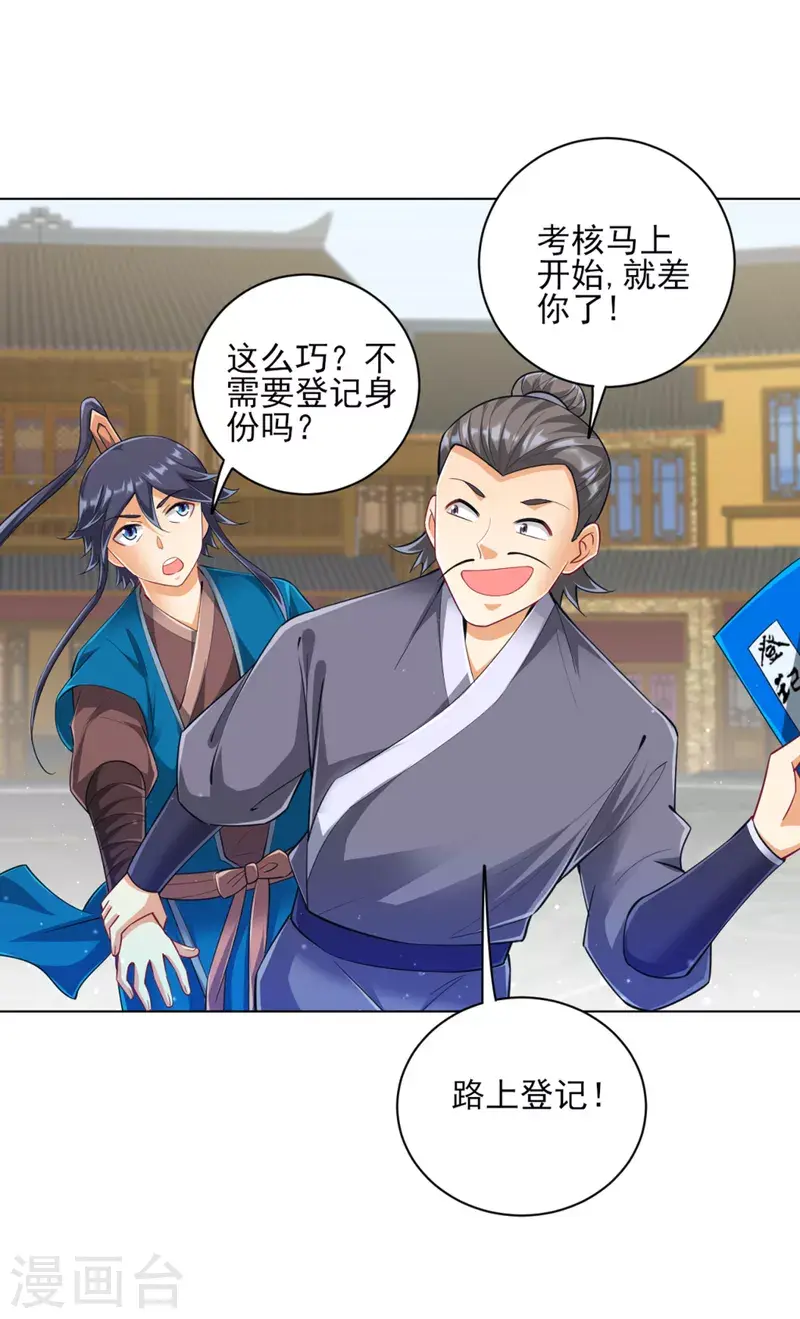 一等家丁韩漫全集-第251话 术士公会无删减无遮挡章节图片 