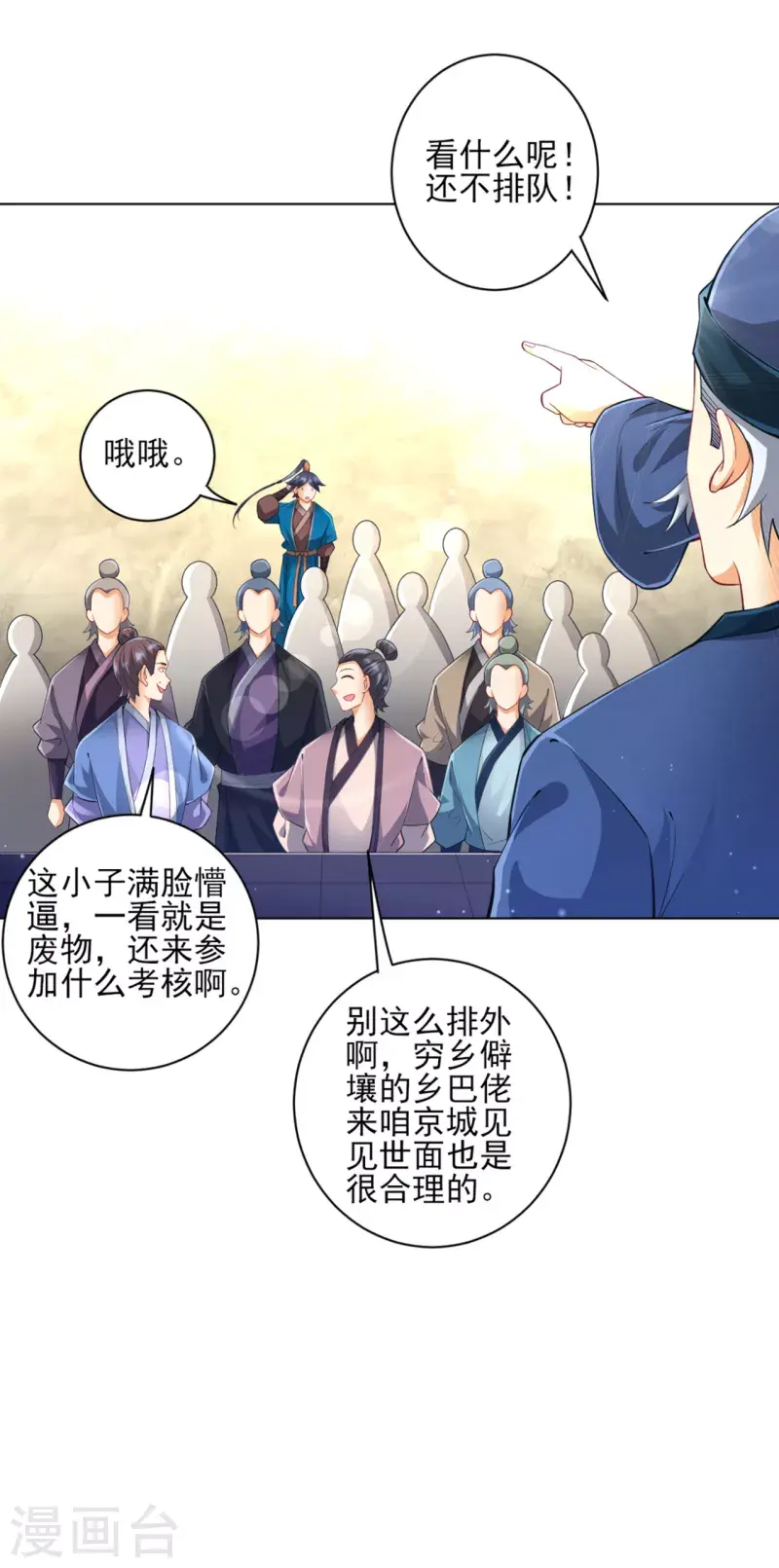一等家丁韩漫全集-第251话 术士公会无删减无遮挡章节图片 