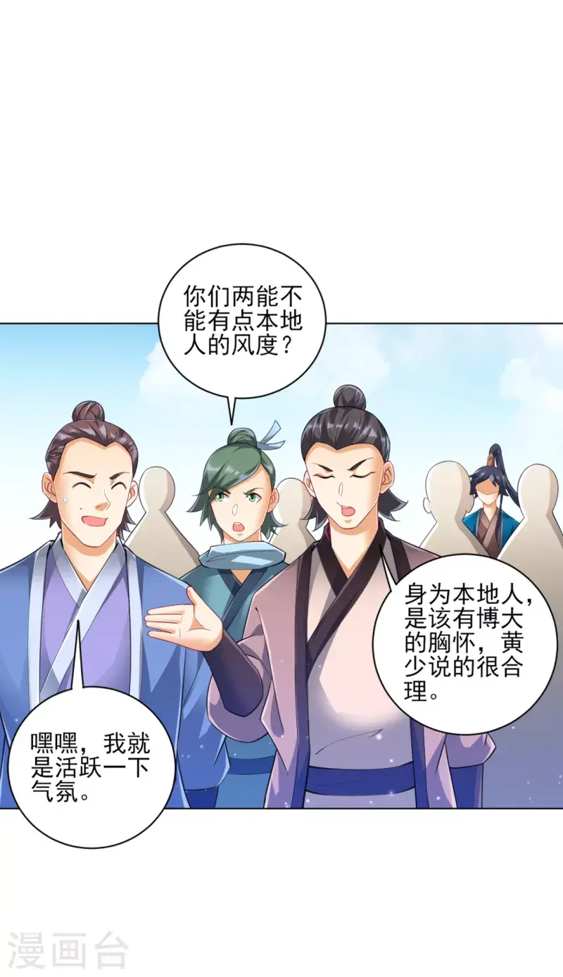一等家丁韩漫全集-第251话 术士公会无删减无遮挡章节图片 