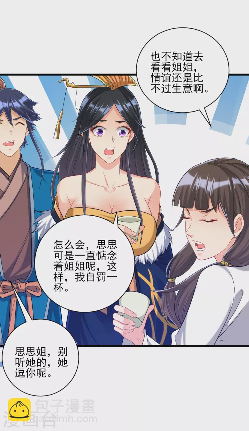 一等家丁韩漫全集-第251话 术士公会无删减无遮挡章节图片 