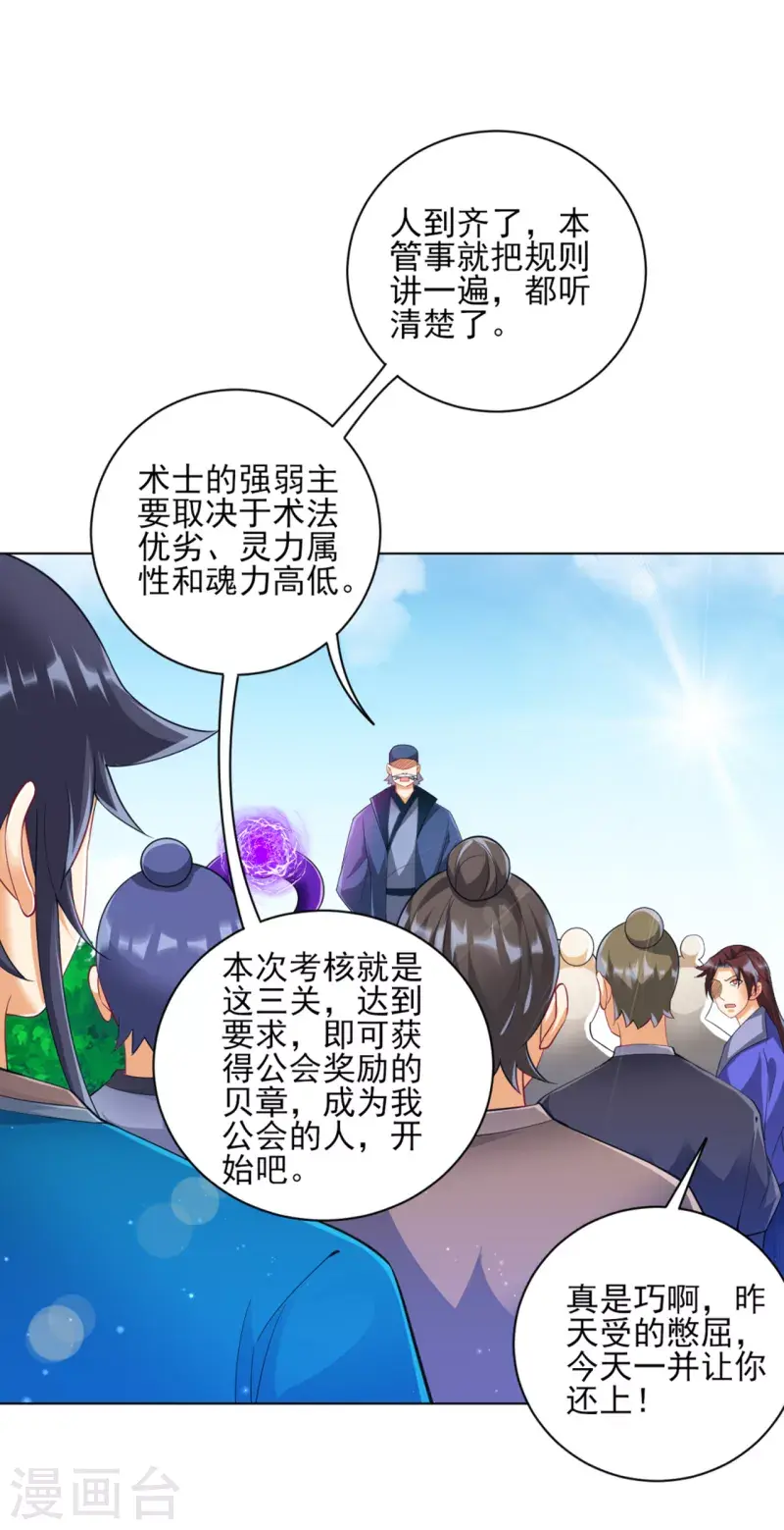 一等家丁韩漫全集-第251话 术士公会无删减无遮挡章节图片 
