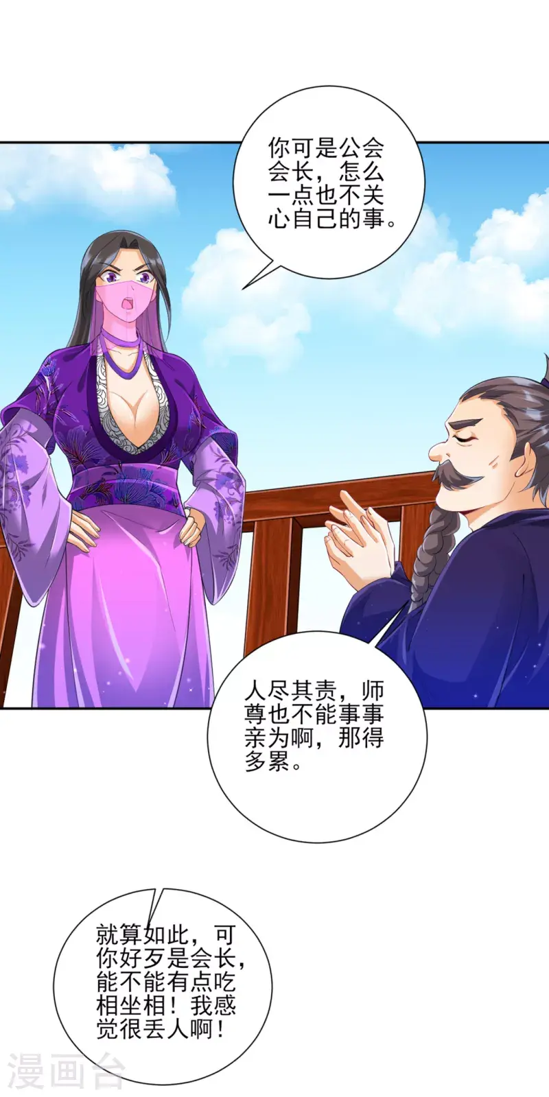 一等家丁韩漫全集-第251话 术士公会无删减无遮挡章节图片 