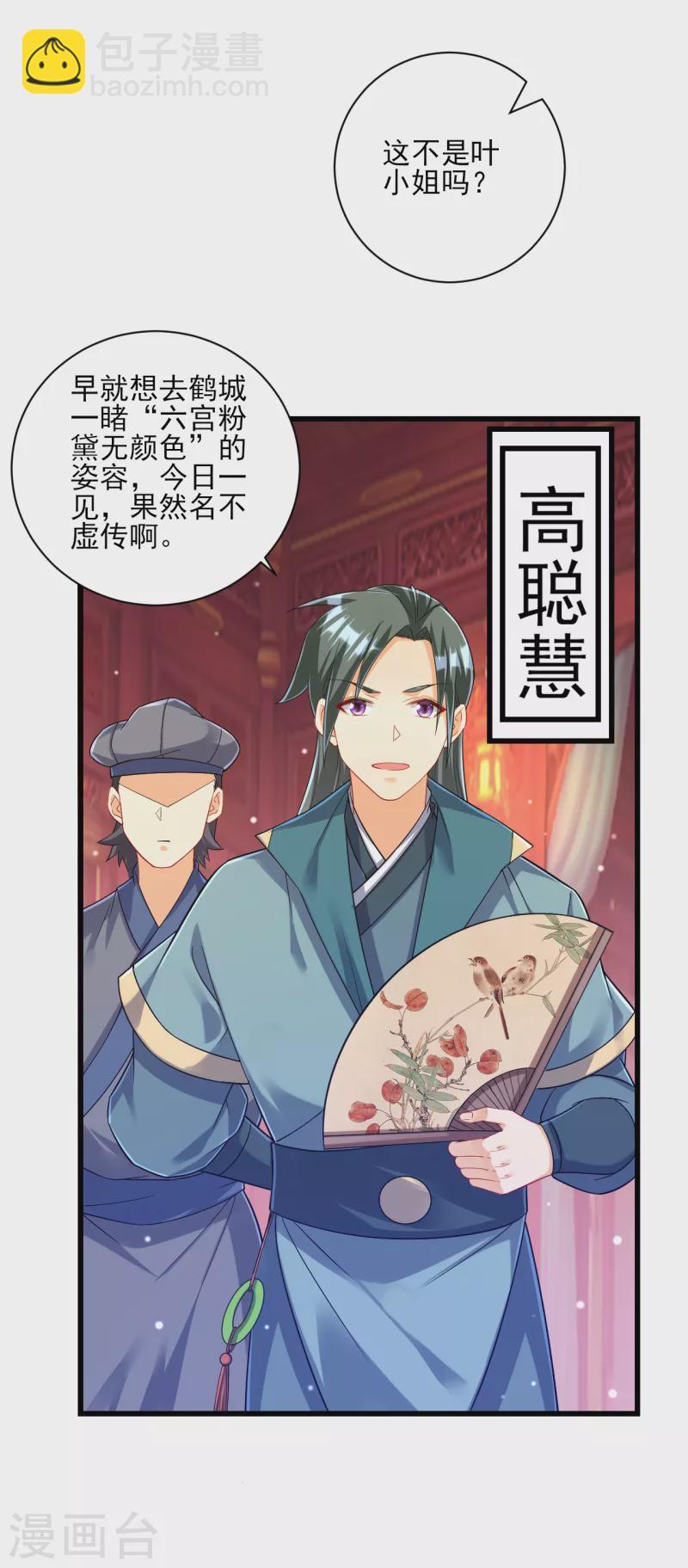 一等家丁韩漫全集-第251话 术士公会无删减无遮挡章节图片 