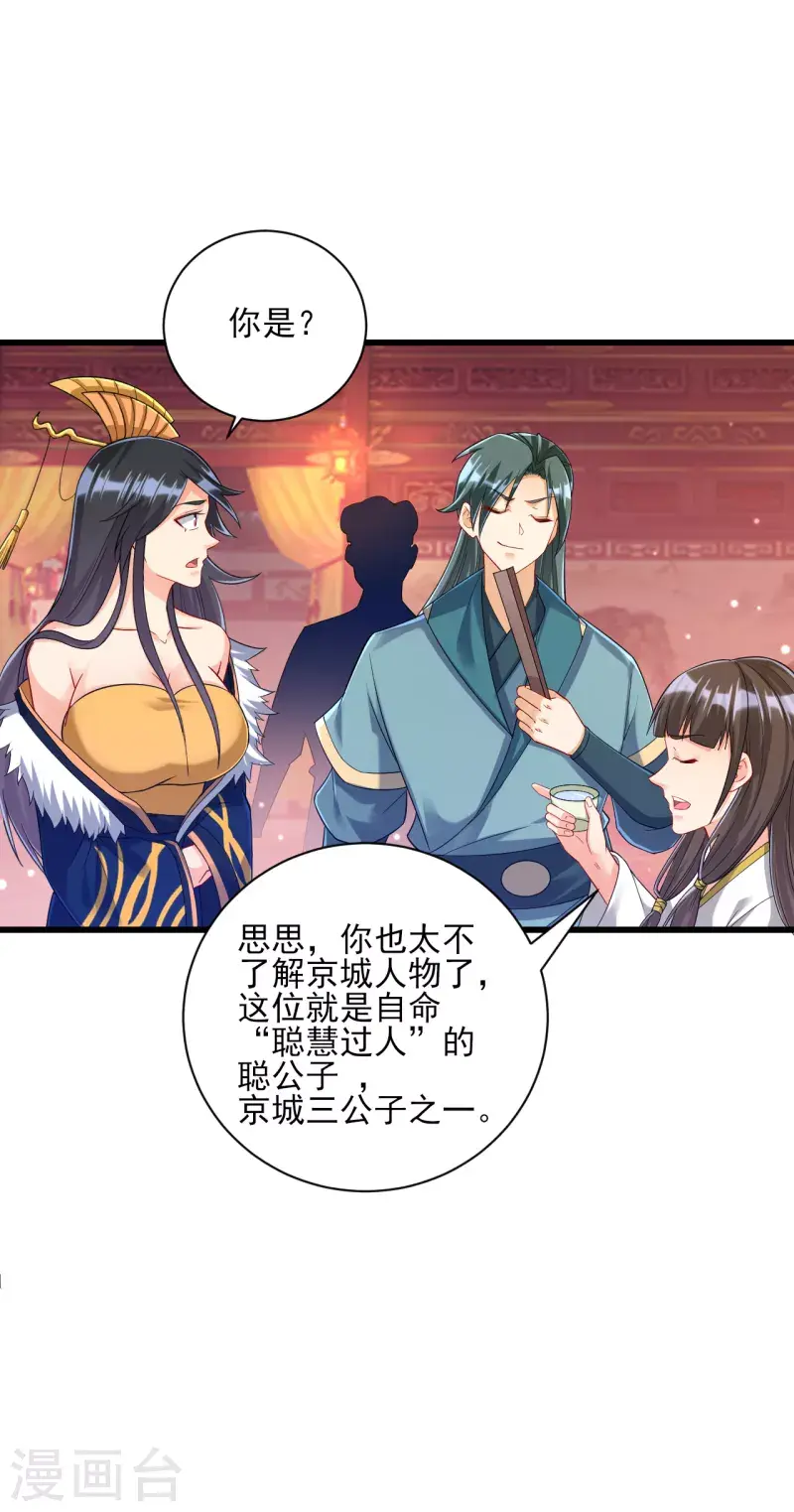 一等家丁韩漫全集-第251话 术士公会无删减无遮挡章节图片 