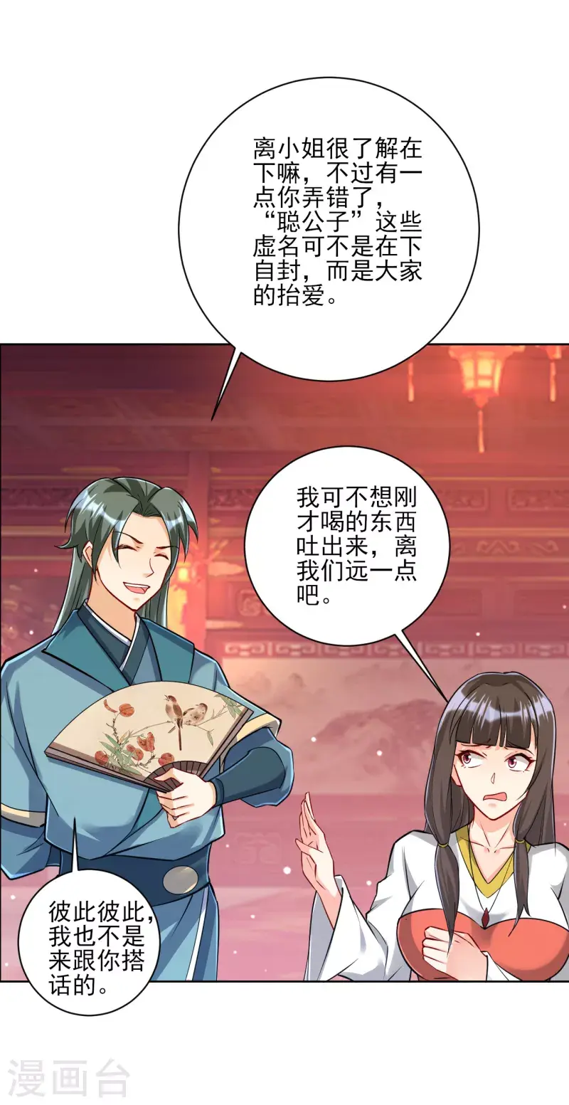 一等家丁韩漫全集-第251话 术士公会无删减无遮挡章节图片 