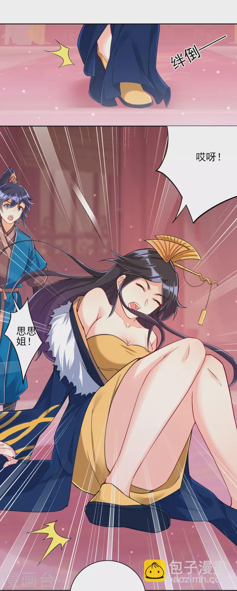 一等家丁韩漫全集-第251话 术士公会无删减无遮挡章节图片 