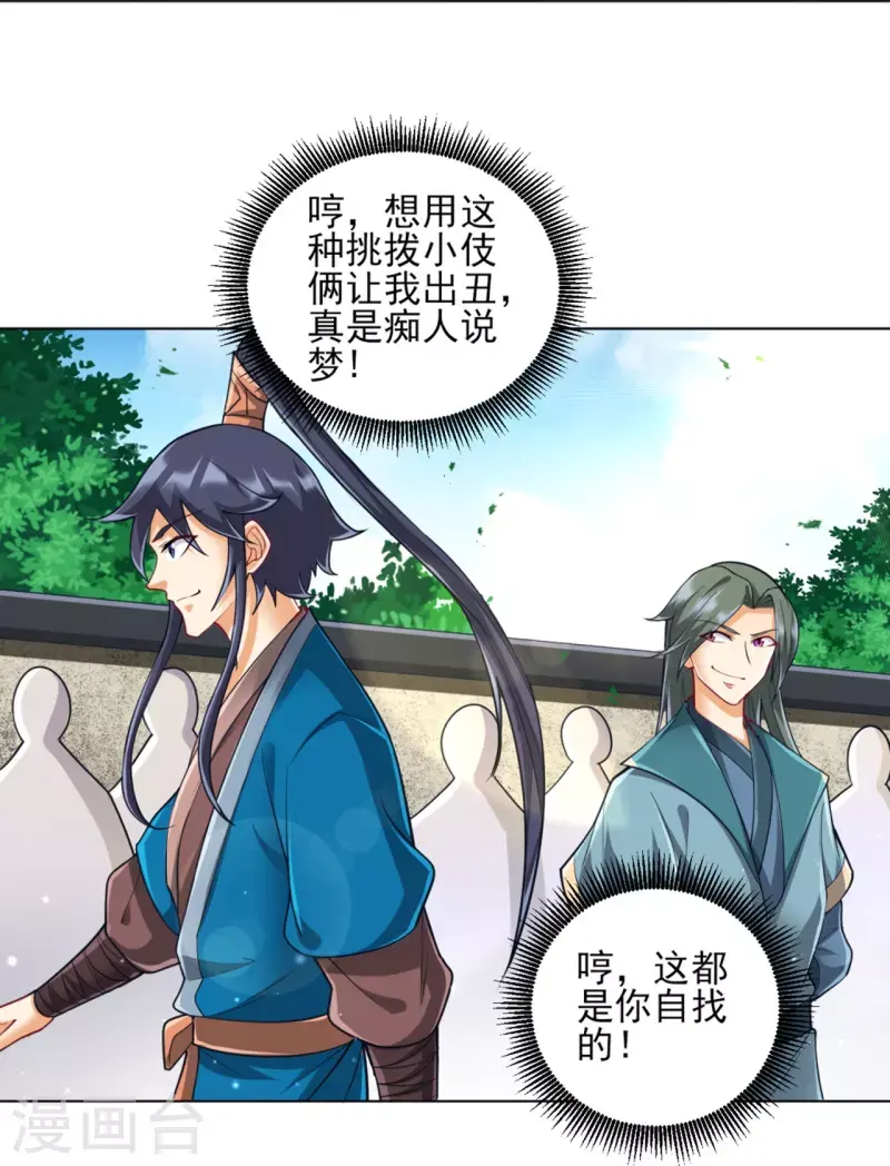 一等家丁韩漫全集-第252话 测试无删减无遮挡章节图片 