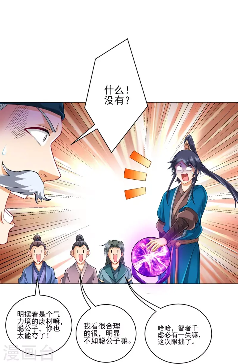 一等家丁韩漫全集-第252话 测试无删减无遮挡章节图片 