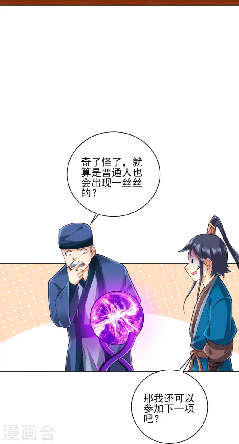 一等家丁韩漫全集-第252话 测试无删减无遮挡章节图片 
