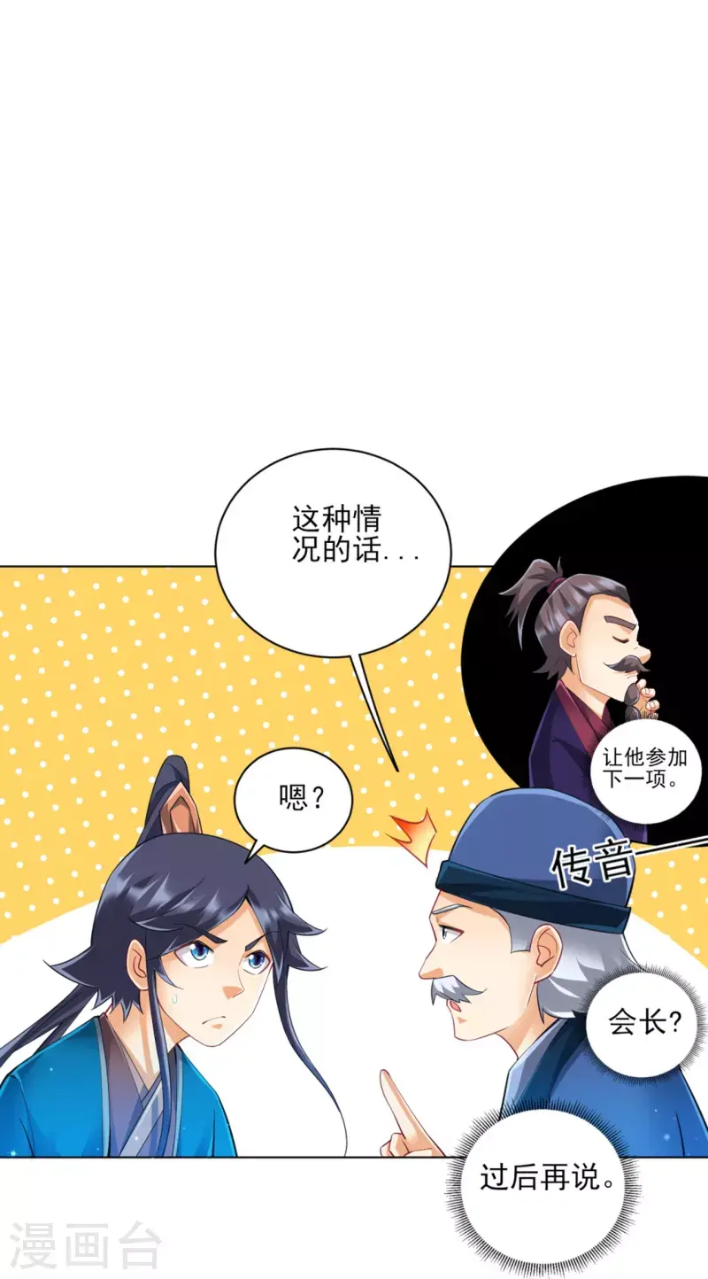 一等家丁韩漫全集-第252话 测试无删减无遮挡章节图片 