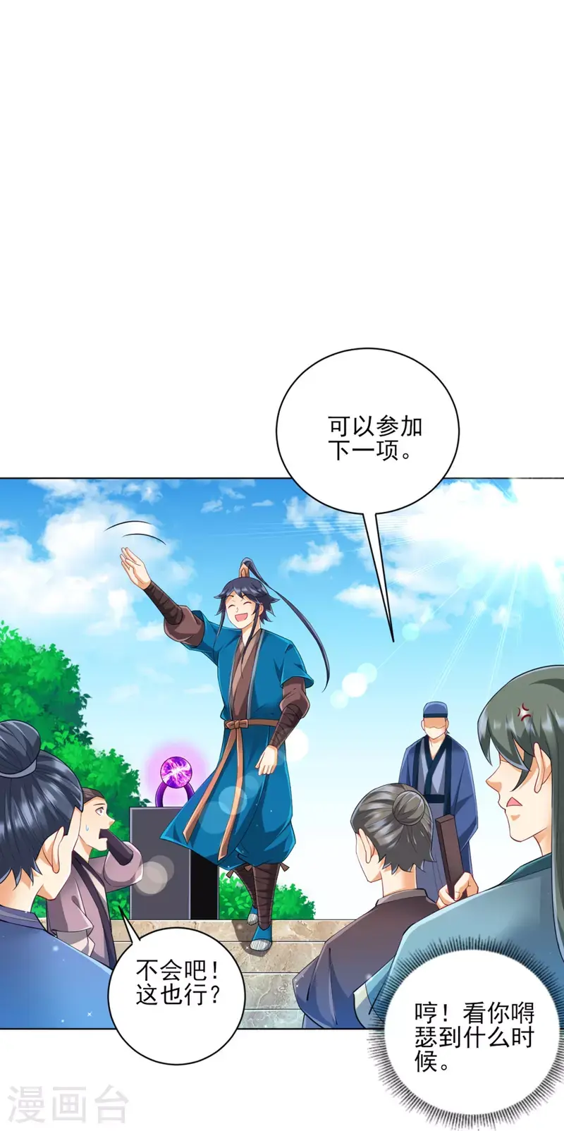 一等家丁韩漫全集-第252话 测试无删减无遮挡章节图片 