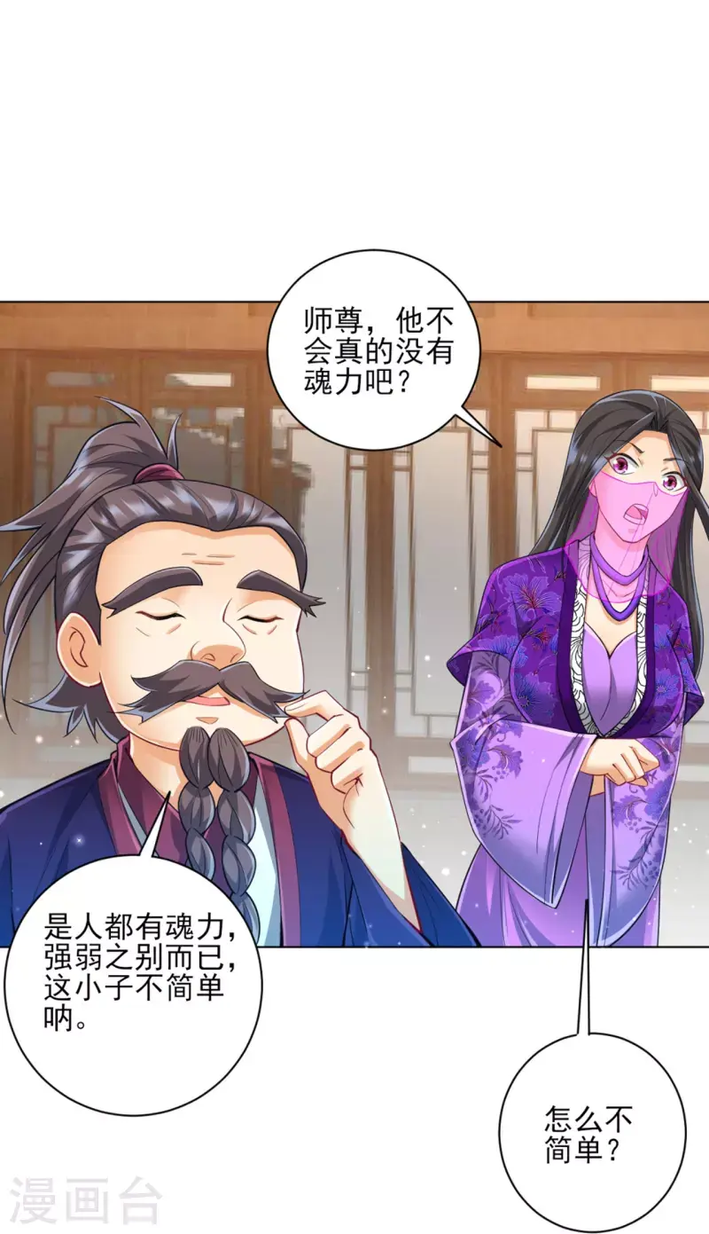 一等家丁韩漫全集-第252话 测试无删减无遮挡章节图片 