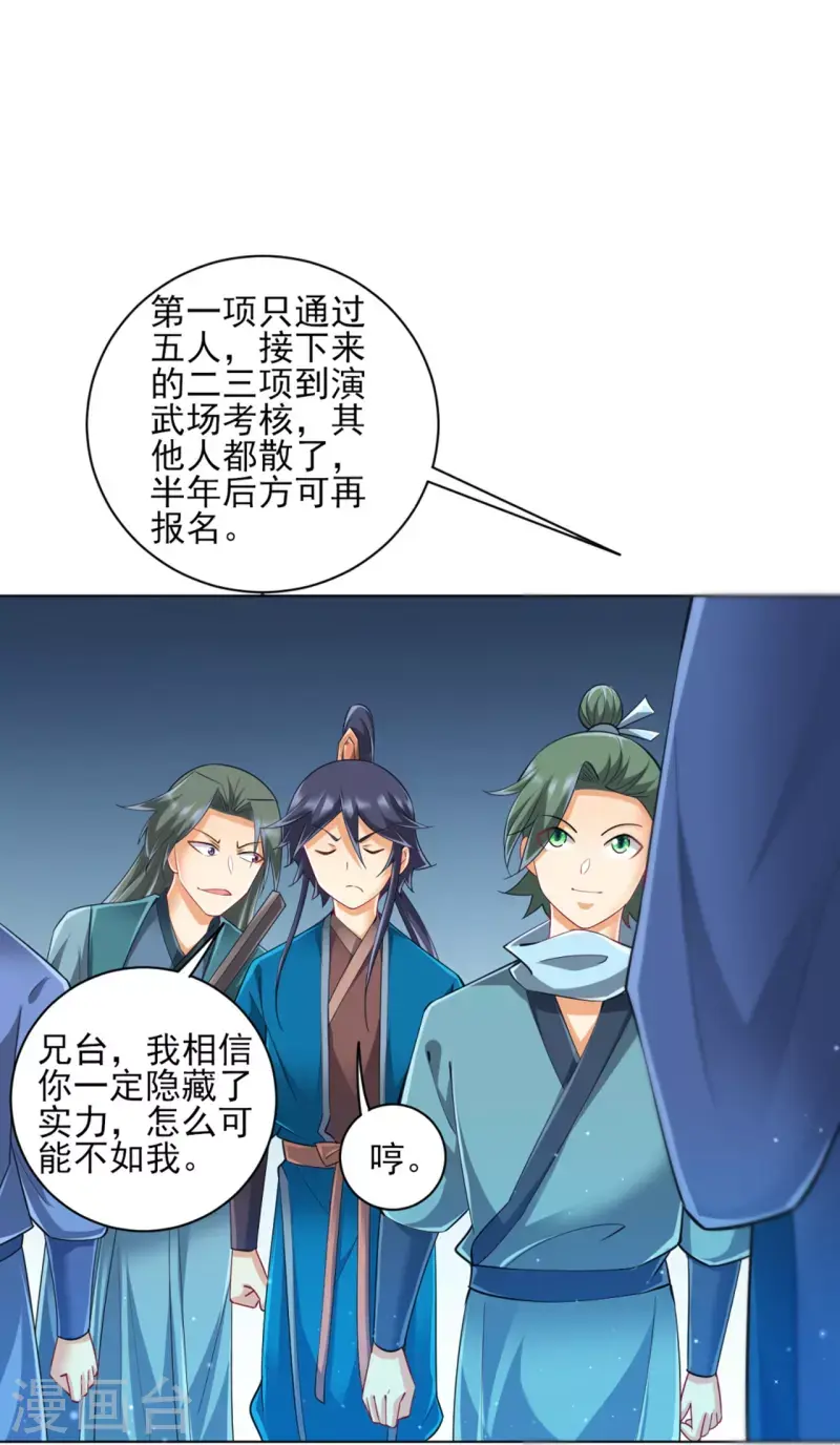 一等家丁韩漫全集-第252话 测试无删减无遮挡章节图片 