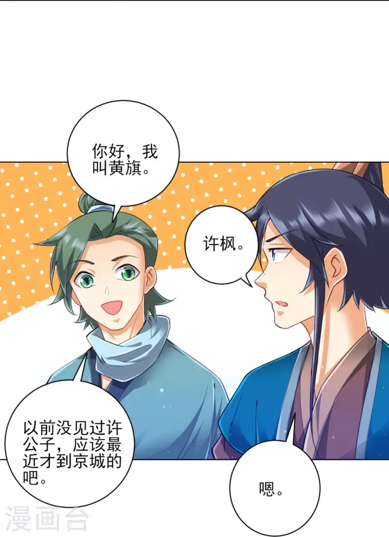 一等家丁韩漫全集-第252话 测试无删减无遮挡章节图片 