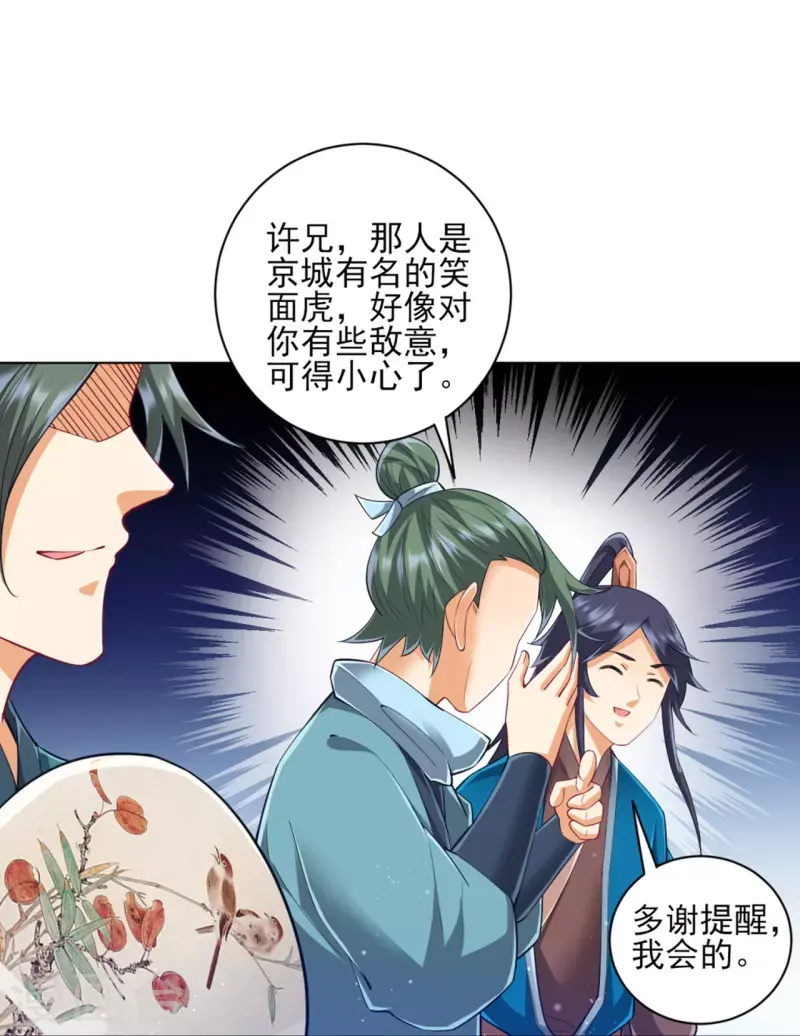 一等家丁韩漫全集-第252话 测试无删减无遮挡章节图片 