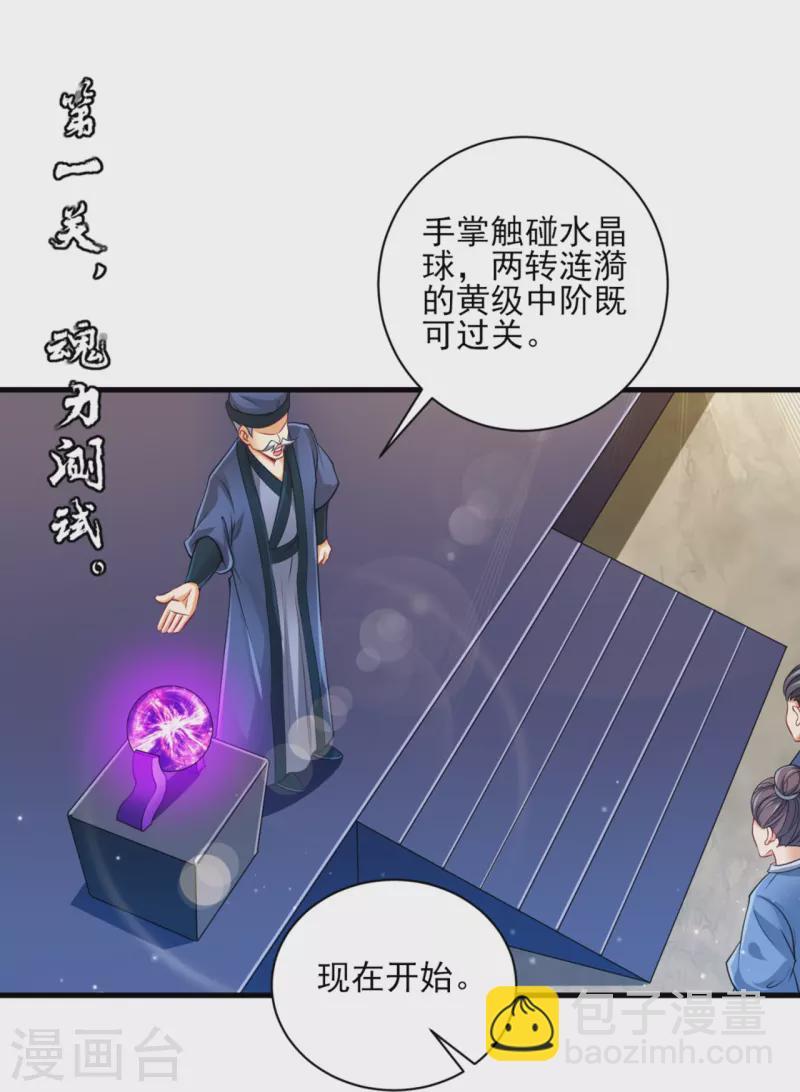 一等家丁韩漫全集-第252话 测试无删减无遮挡章节图片 