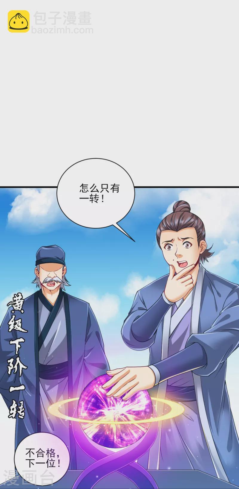 一等家丁韩漫全集-第252话 测试无删减无遮挡章节图片 