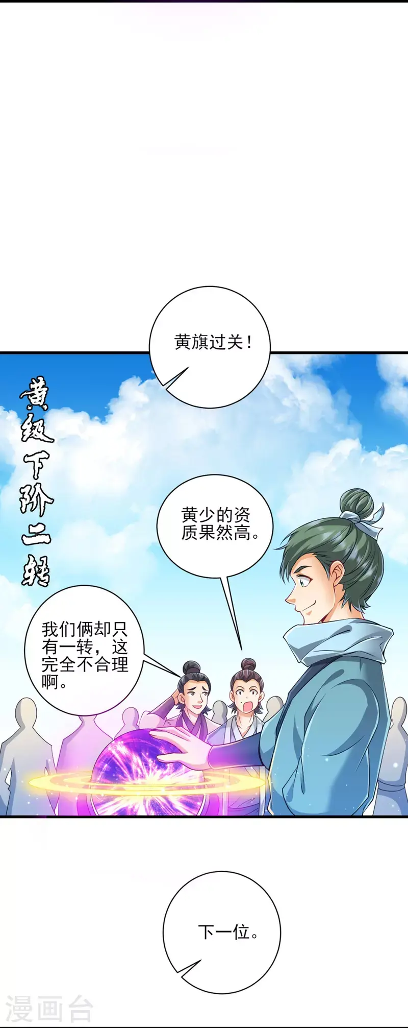 一等家丁韩漫全集-第252话 测试无删减无遮挡章节图片 