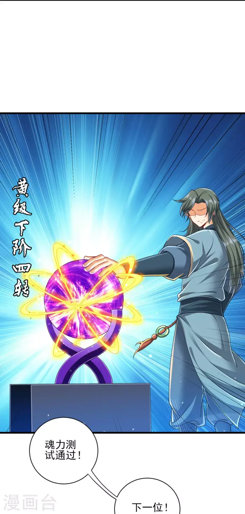 一等家丁韩漫全集-第252话 测试无删减无遮挡章节图片 