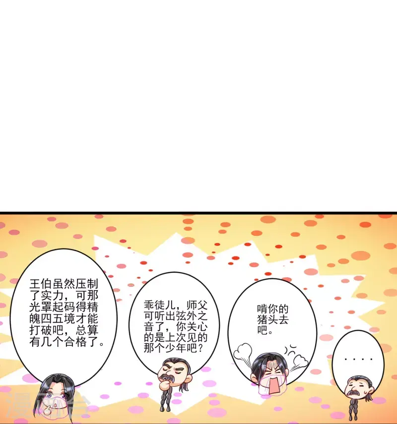 一等家丁韩漫全集-第253话 加入公会无删减无遮挡章节图片 