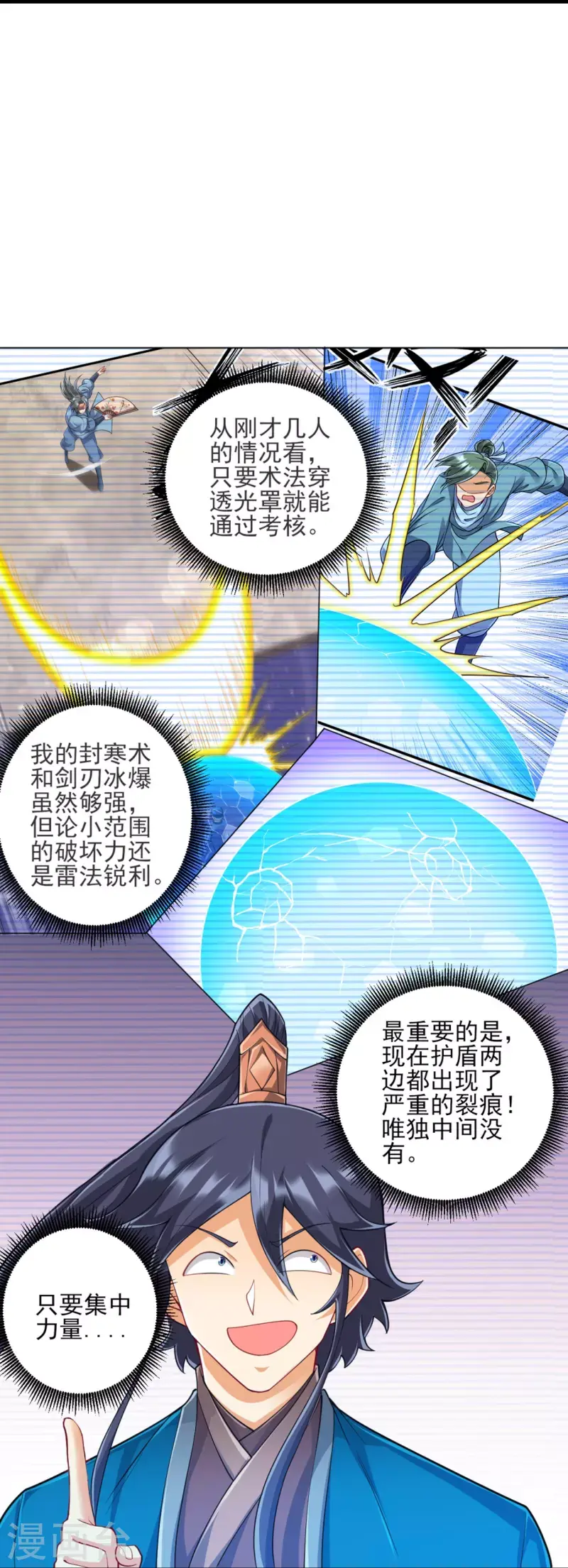 一等家丁韩漫全集-第253话 加入公会无删减无遮挡章节图片 