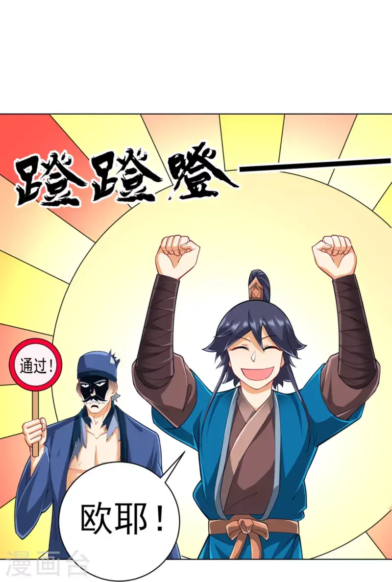 一等家丁韩漫全集-第253话 加入公会无删减无遮挡章节图片 