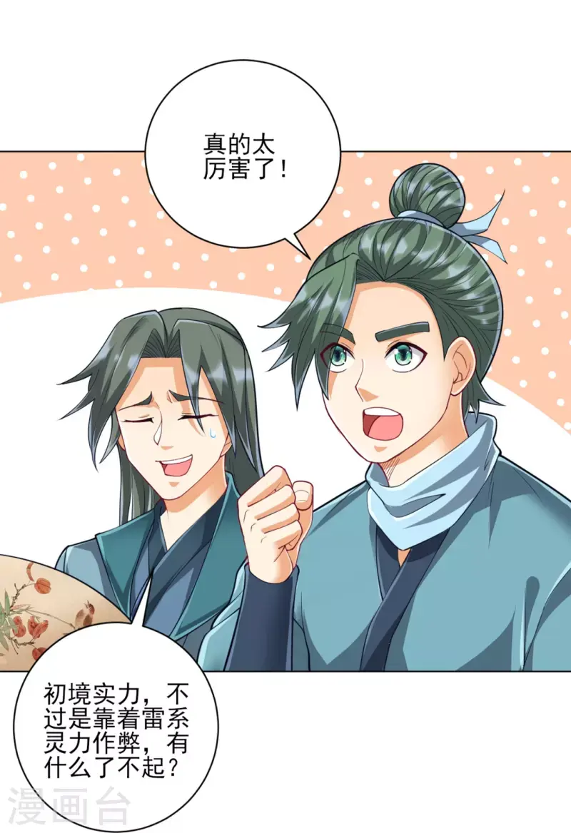一等家丁韩漫全集-第253话 加入公会无删减无遮挡章节图片 