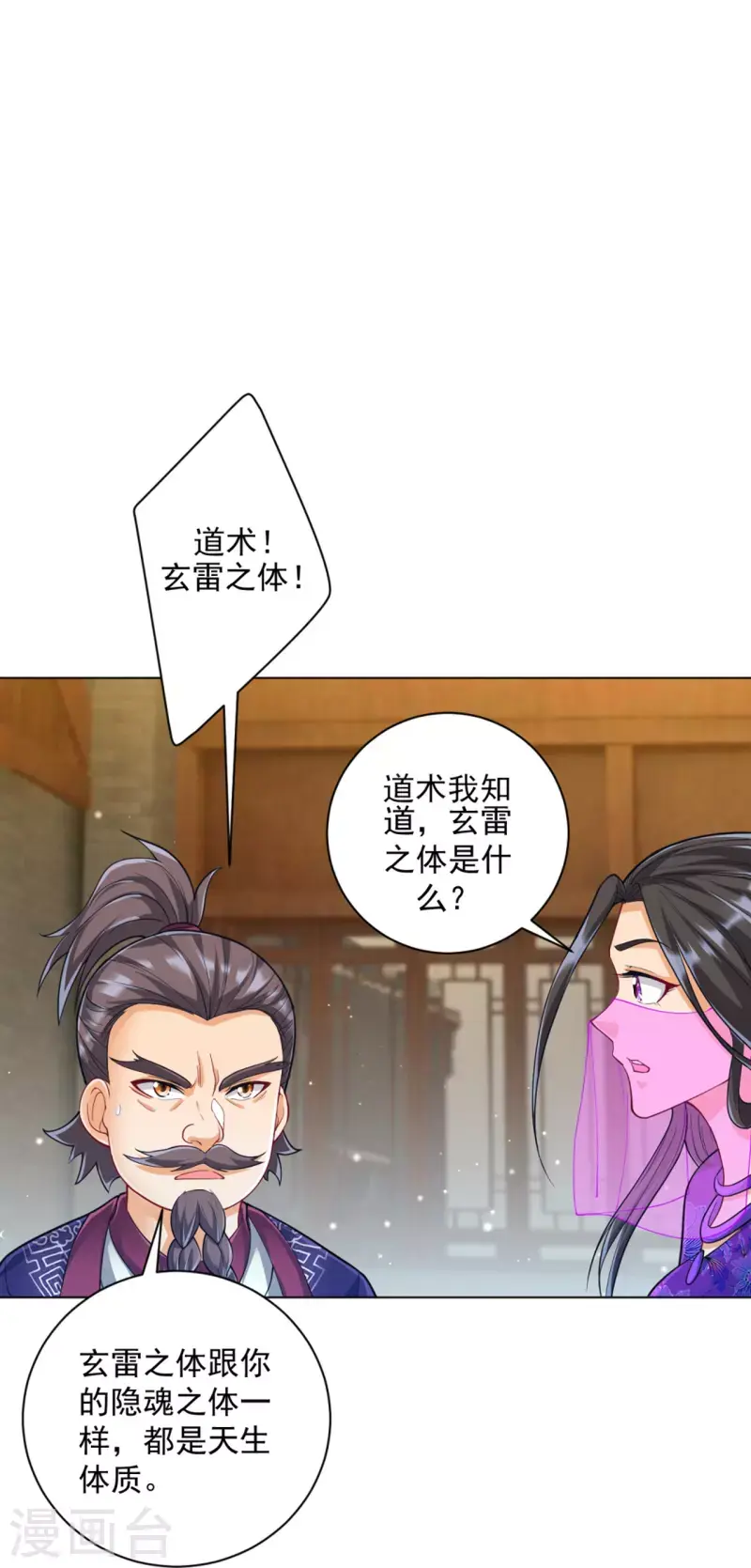 一等家丁韩漫全集-第253话 加入公会无删减无遮挡章节图片 