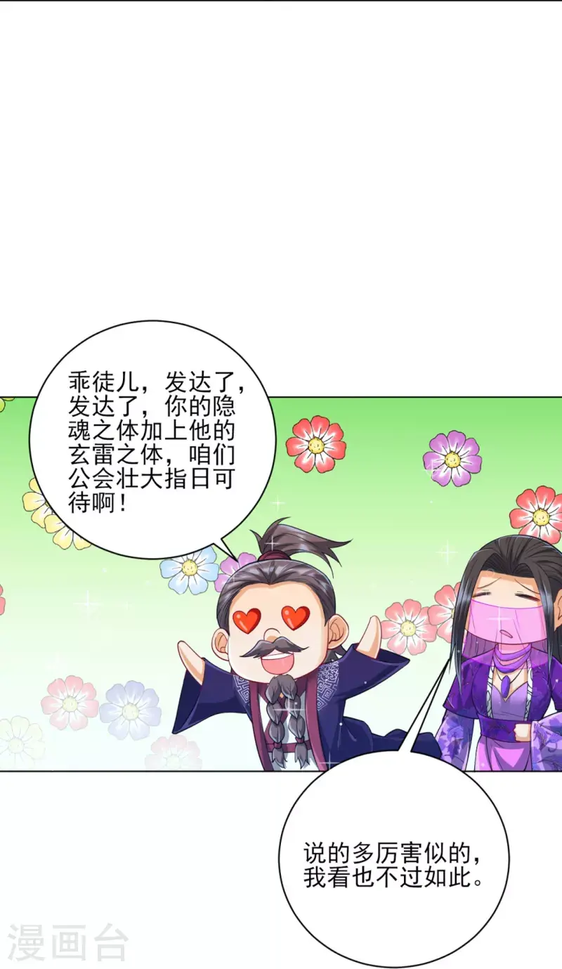 一等家丁韩漫全集-第253话 加入公会无删减无遮挡章节图片 