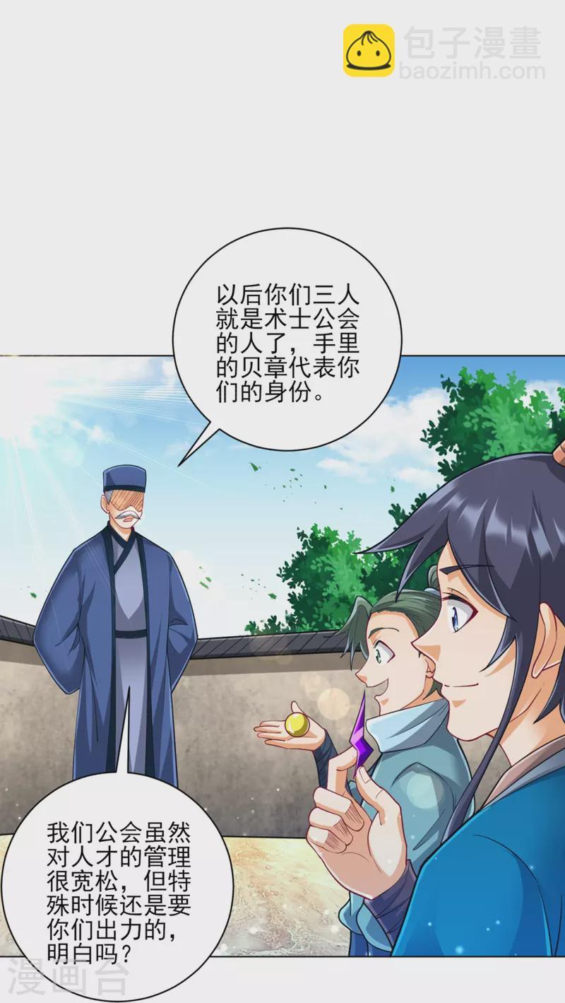 一等家丁韩漫全集-第253话 加入公会无删减无遮挡章节图片 
