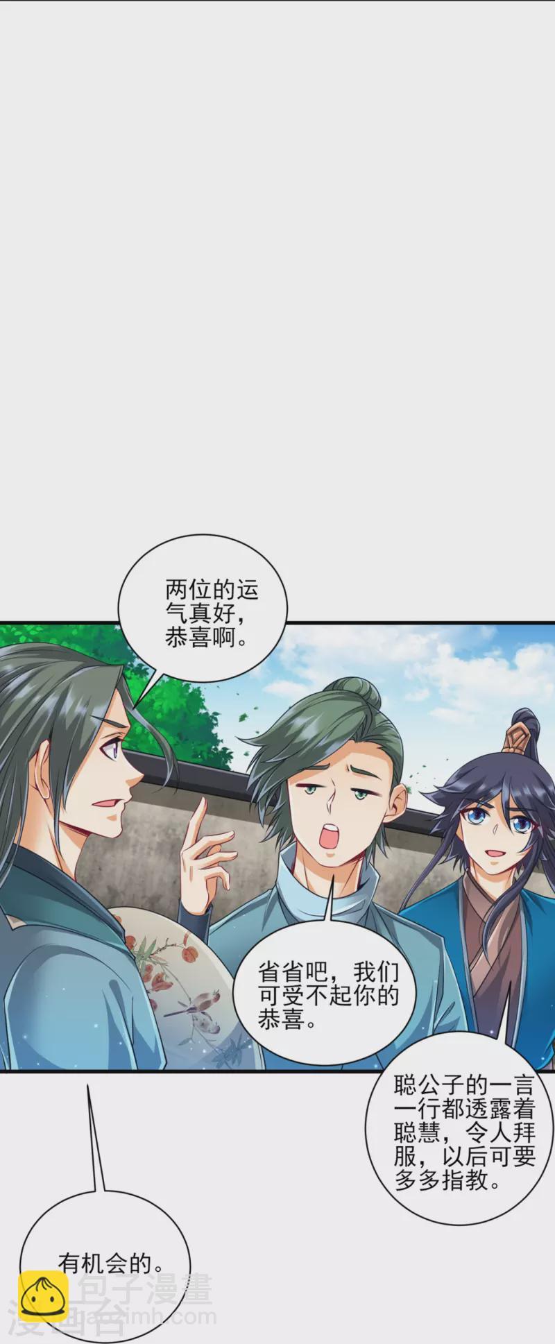 一等家丁韩漫全集-第253话 加入公会无删减无遮挡章节图片 