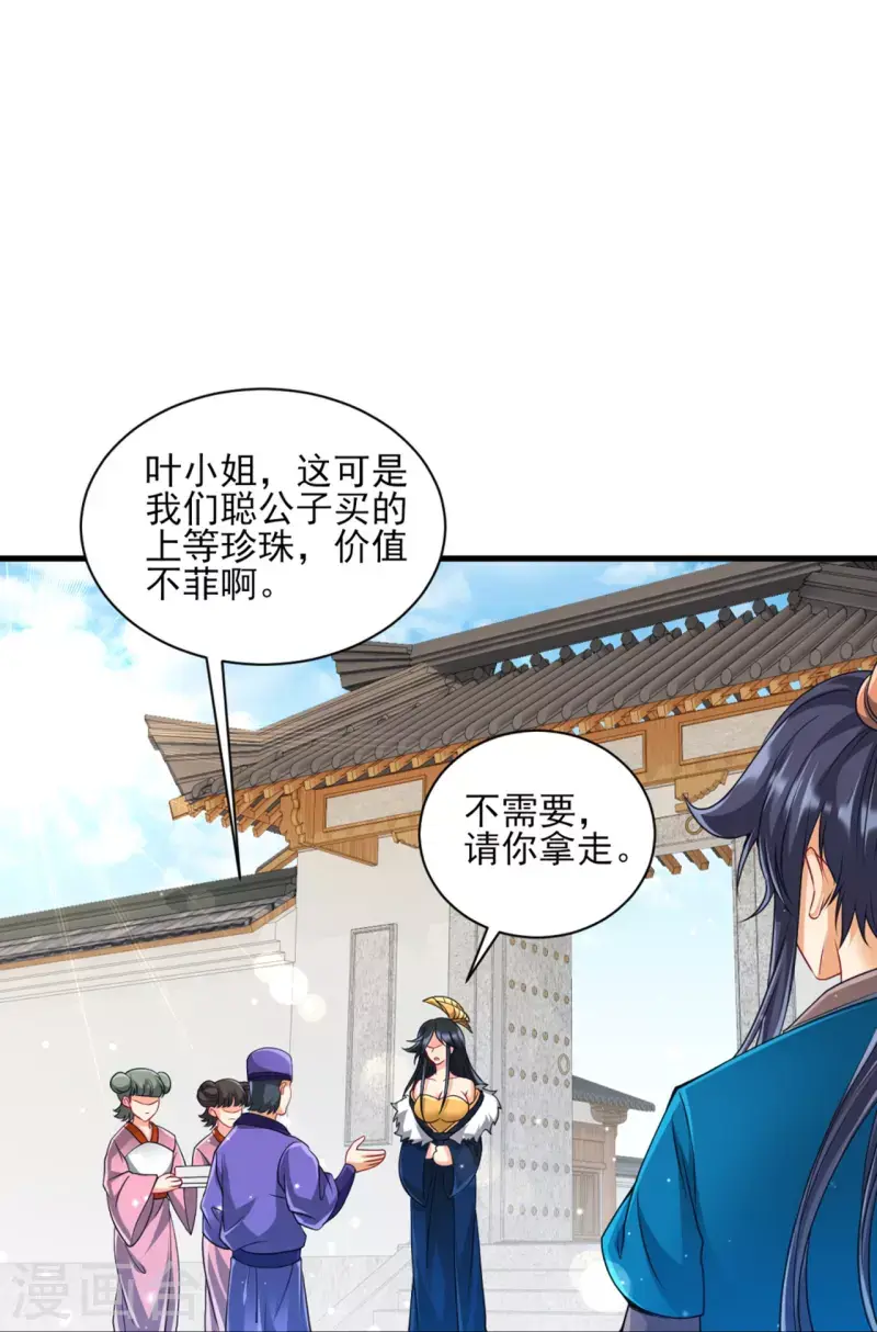 一等家丁韩漫全集-第253话 加入公会无删减无遮挡章节图片 