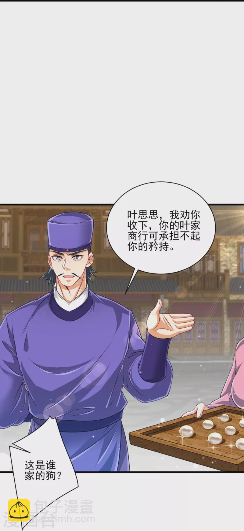 一等家丁韩漫全集-第253话 加入公会无删减无遮挡章节图片 