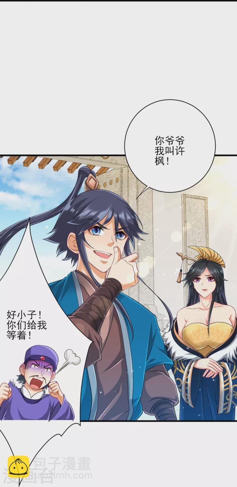 一等家丁韩漫全集-第253话 加入公会无删减无遮挡章节图片 