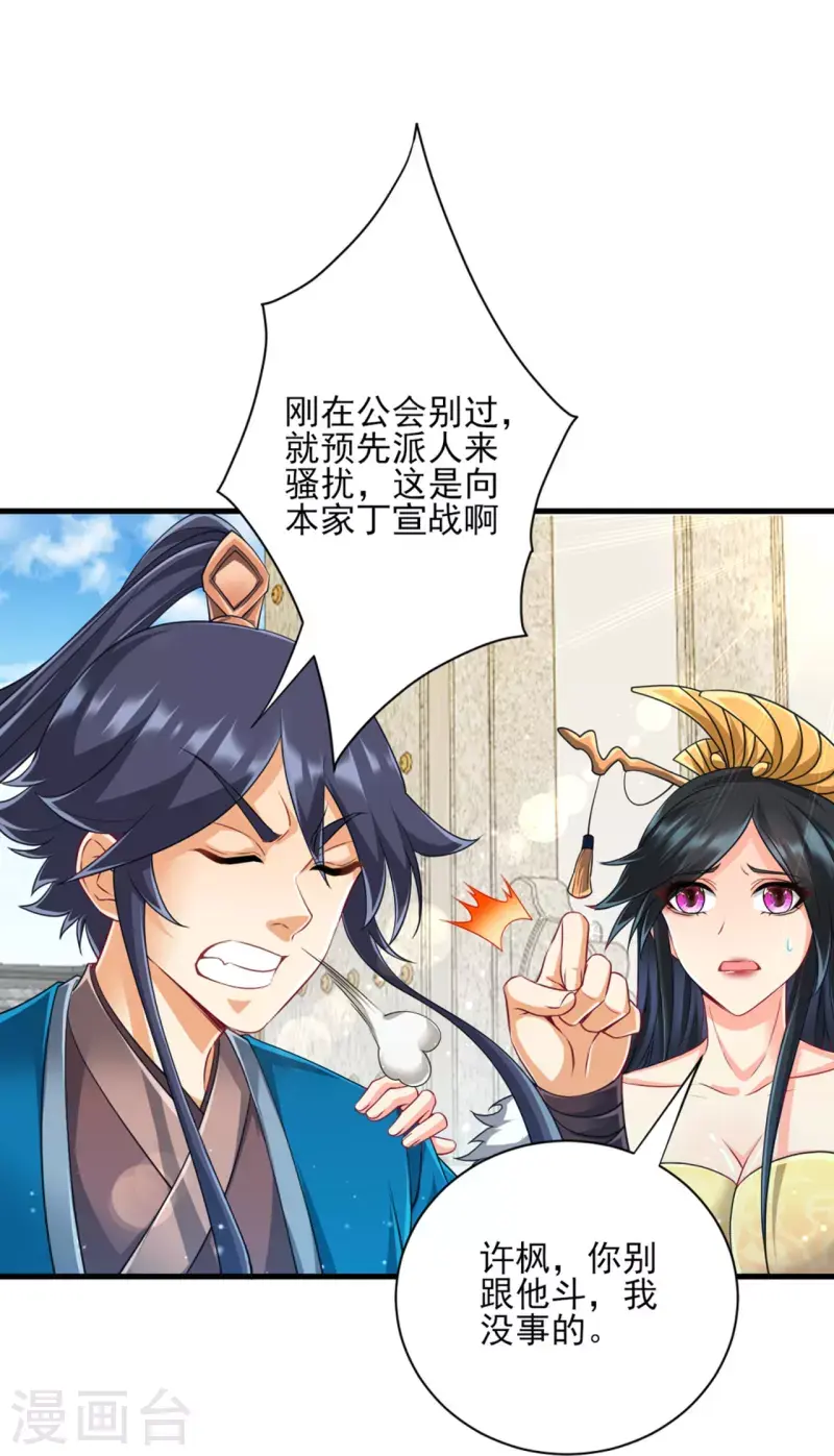 一等家丁韩漫全集-第253话 加入公会无删减无遮挡章节图片 