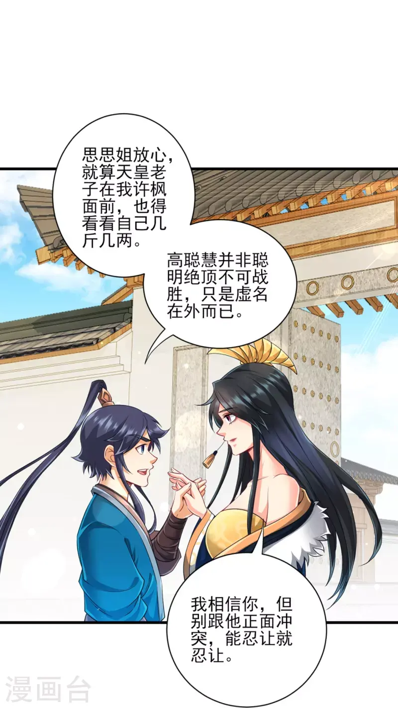一等家丁韩漫全集-第253话 加入公会无删减无遮挡章节图片 