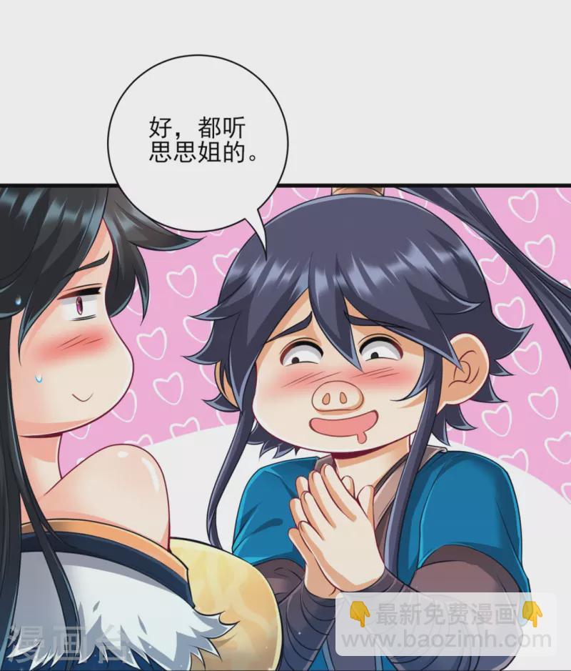 一等家丁韩漫全集-第253话 加入公会无删减无遮挡章节图片 