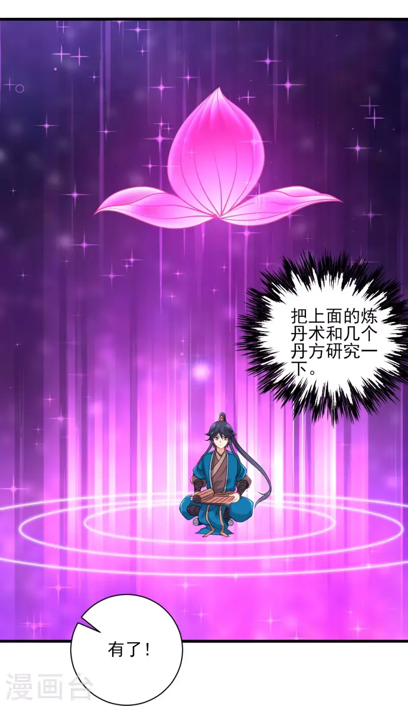 一等家丁韩漫全集-第253话 加入公会无删减无遮挡章节图片 