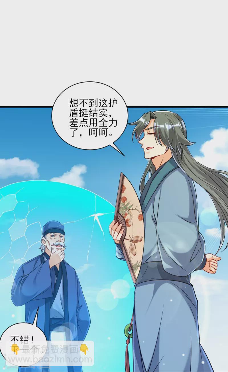 一等家丁韩漫全集-第253话 加入公会无删减无遮挡章节图片 