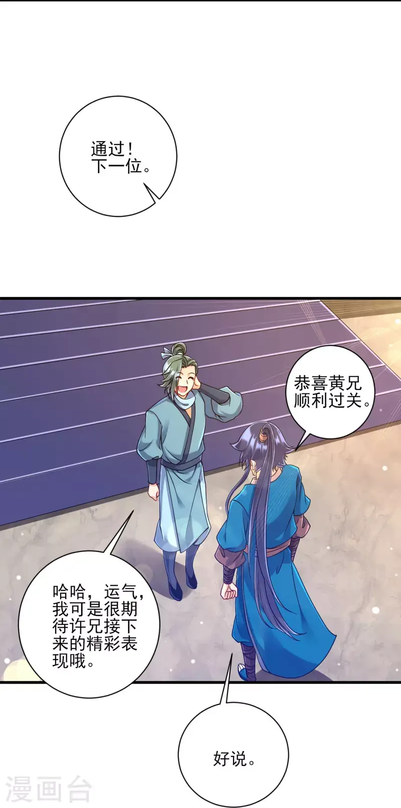一等家丁韩漫全集-第253话 加入公会无删减无遮挡章节图片 