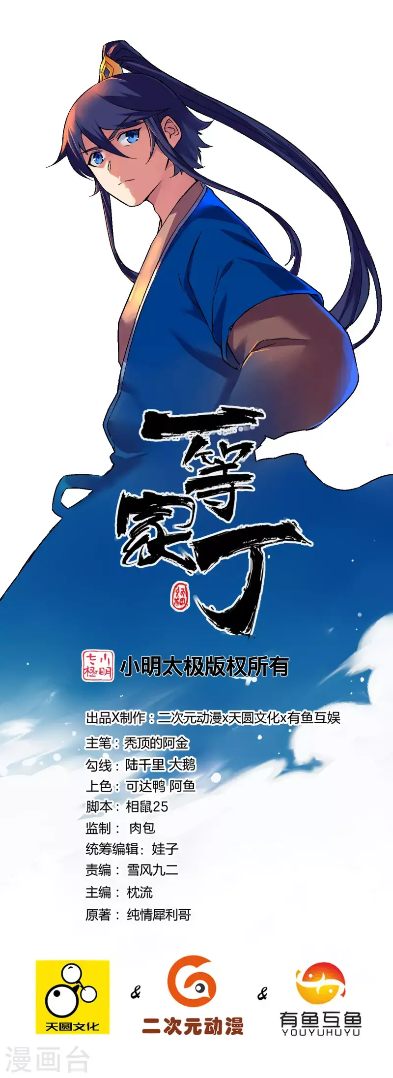 一等家丁韩漫全集-第254话 鸿门宴无删减无遮挡章节图片 