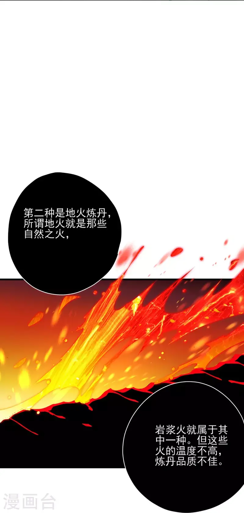 一等家丁韩漫全集-第254话 鸿门宴无删减无遮挡章节图片 