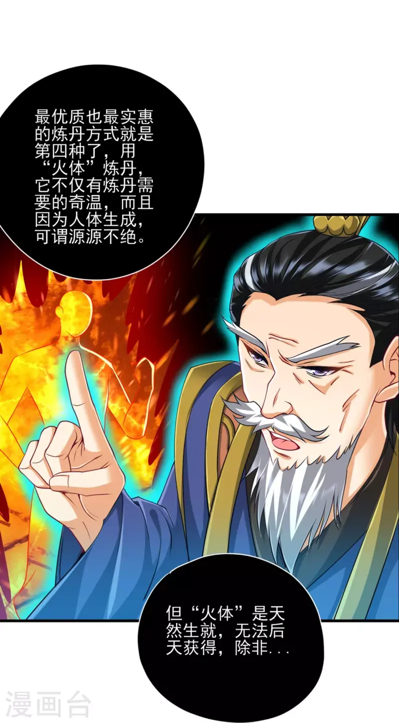 一等家丁韩漫全集-第254话 鸿门宴无删减无遮挡章节图片 
